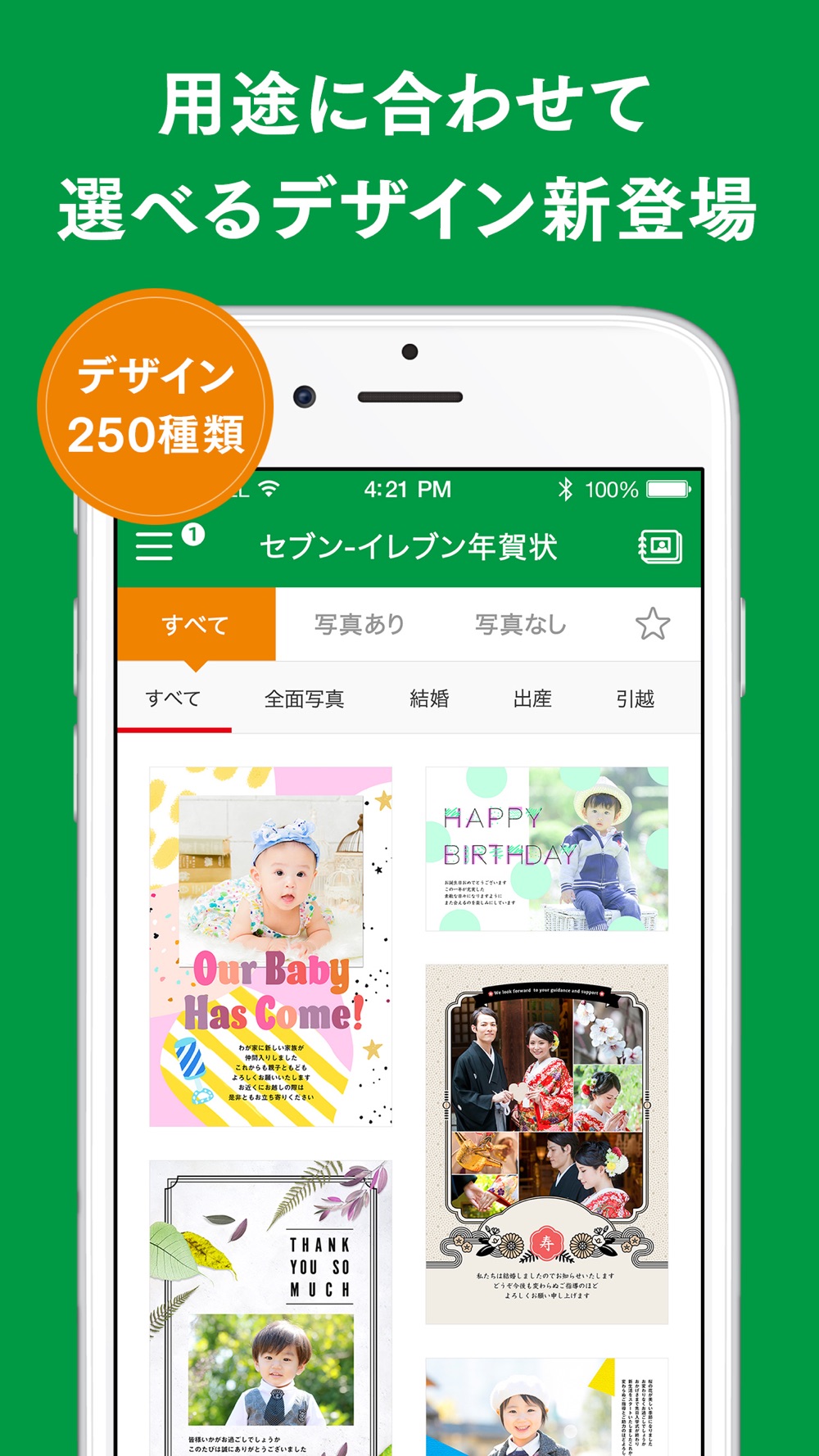 セブンu2010イレブン年賀状2021 - コンビニで年賀状 Free Download App for 
