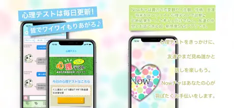 NOWCHAT-ナウチャットMarriage chance
