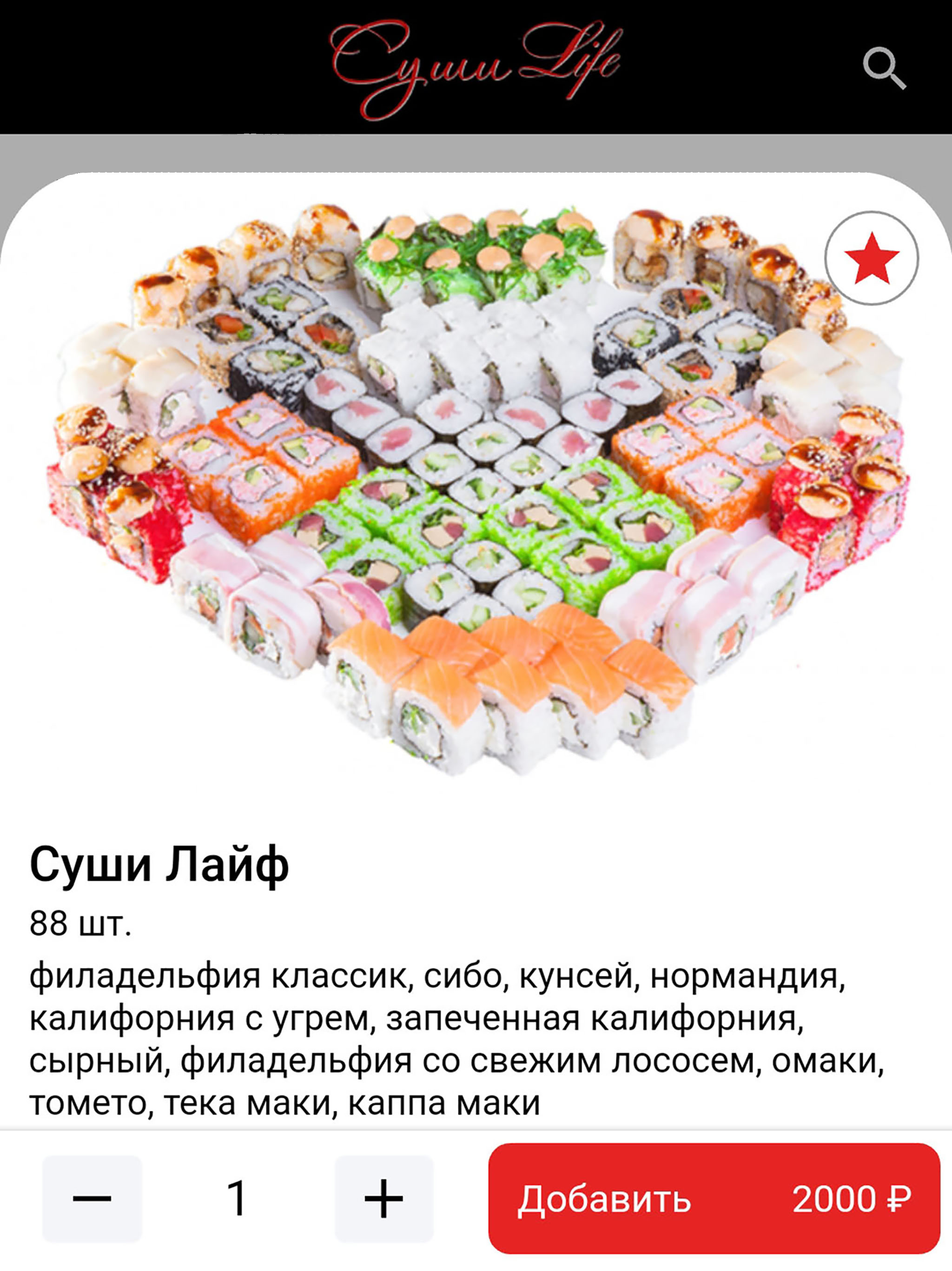 СушиLife screenshot 7