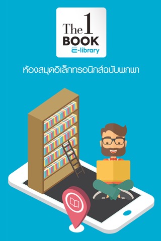 The 1 Book E-Libraryのおすすめ画像1