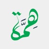 همة icon