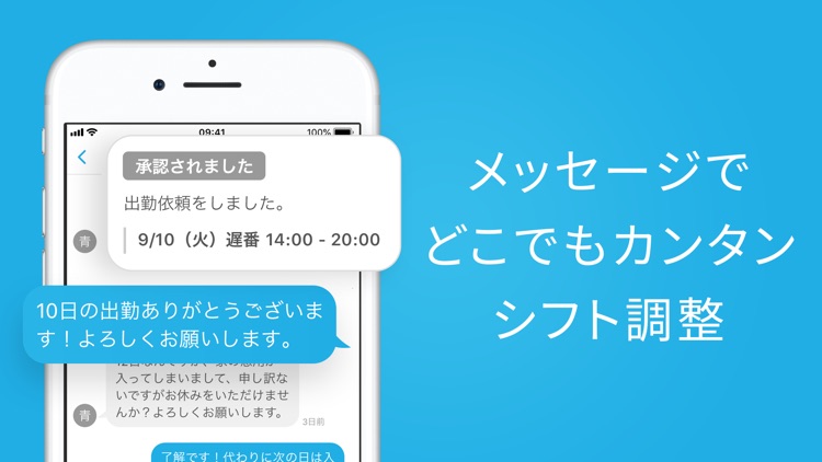 Airシフト メッセージ用アプリ