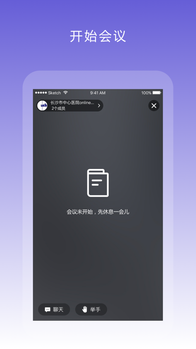 Screenshot #3 pour UCB会议系统