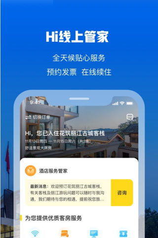 花筑旅行-特价民宿酒店客栈预订平台 screenshot 4