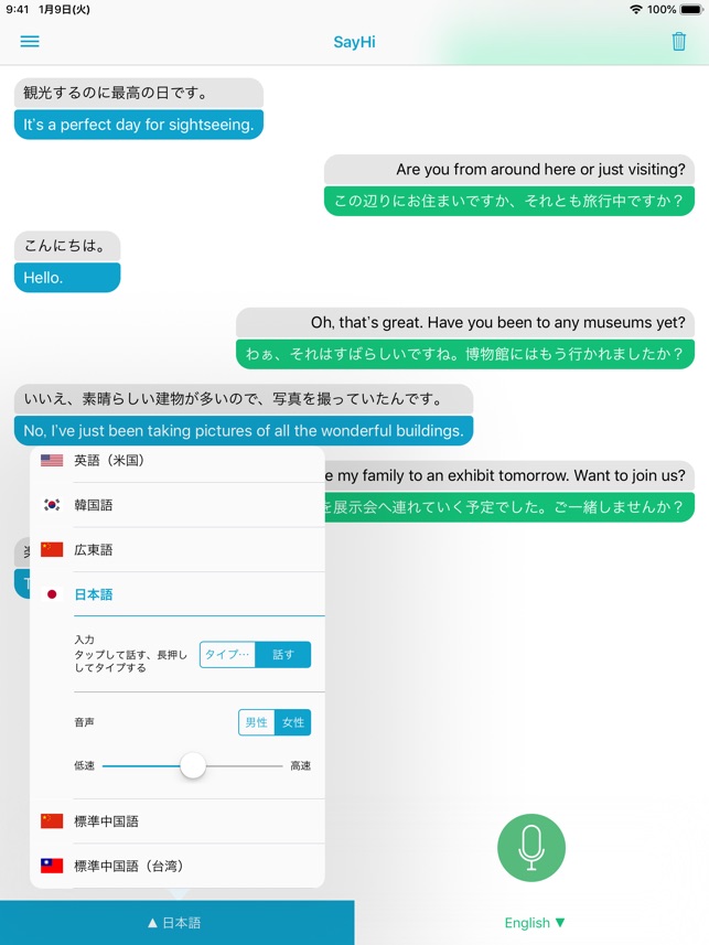Sayhi翻訳 をapp Storeで Sayhi翻訳 をapp Storeで