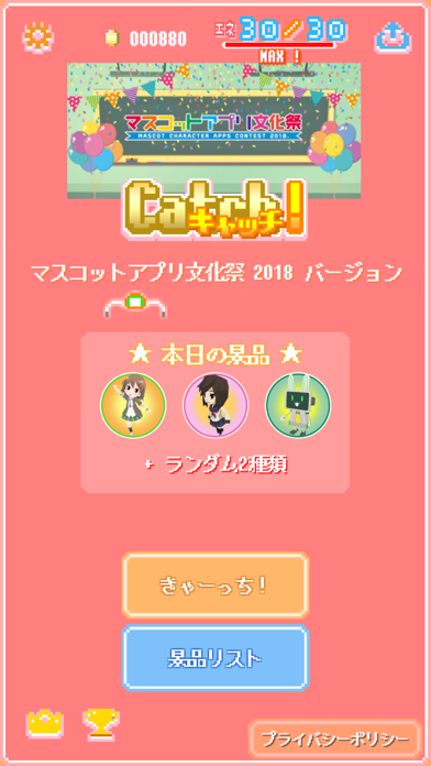 クレーンゲーム Catch! for マスコットアプリ文化祭のおすすめ画像3