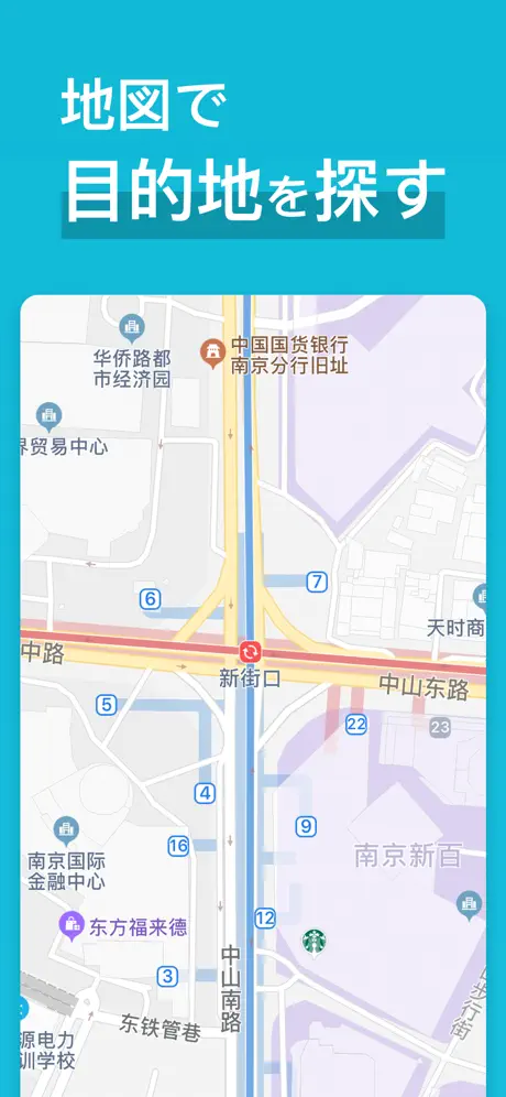 乗換案内 南京