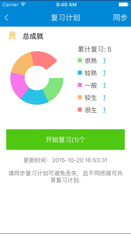 新托福单词轻松记 screenshot-4