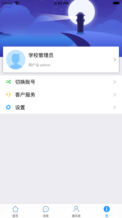 华海教育 Screenshot