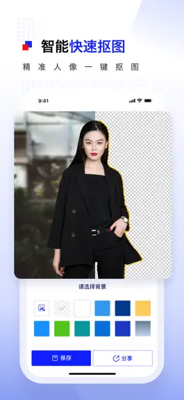 Game screenshot Pix人像抠图 mod apk
