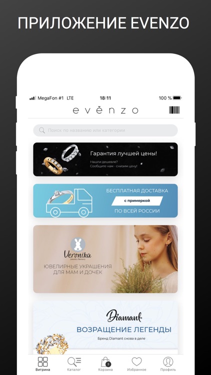 EVENZO - ювелирные украшения