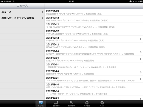 ソフトバンクWi-Fiスポット screenshot 4