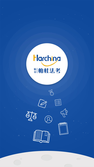 柏杜法考 - 法律教育培训平台 Screenshot