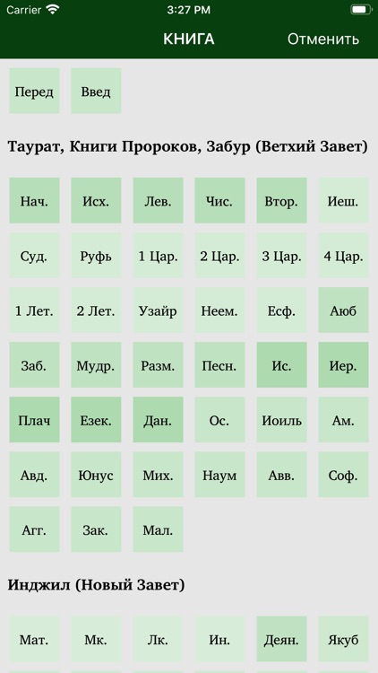 Священное Писание screenshot-3