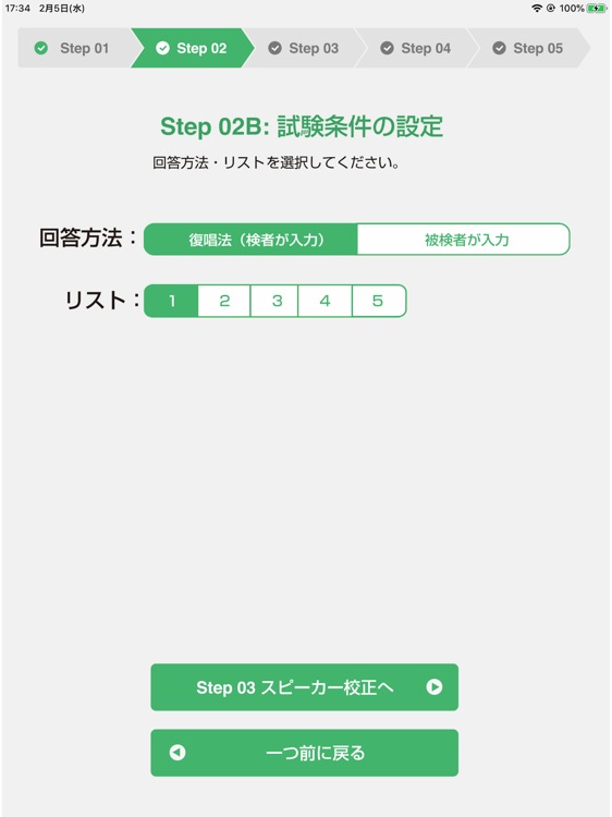 iCI-2004 単語・小児 screenshot-4