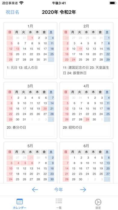 年間カレンダー screenshot1