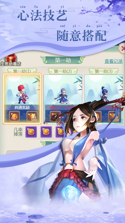 侠客来了-称霸武林 screenshot-4