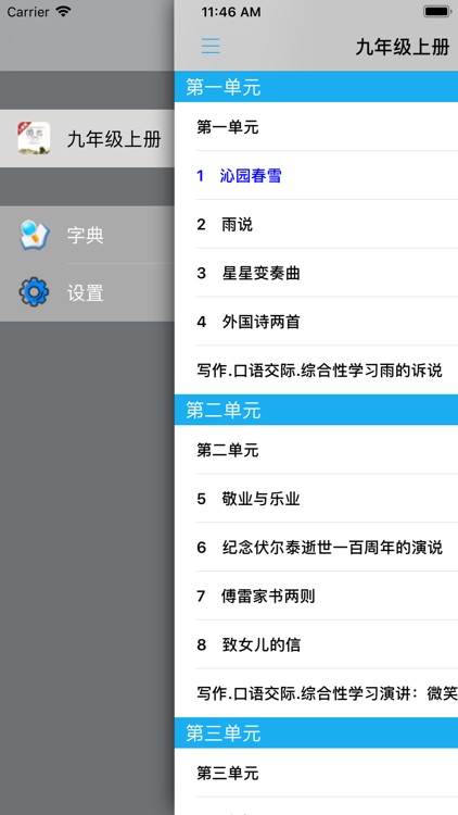 初中语文九年级上册人教版 screenshot-3