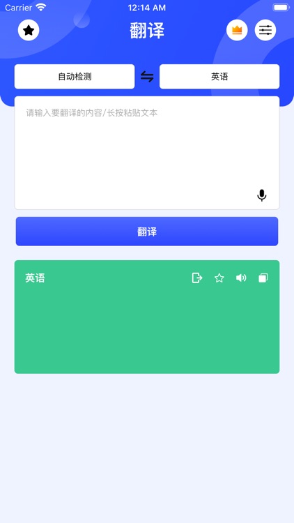 翻译官-拍照翻译软件在线翻译 screenshot-3