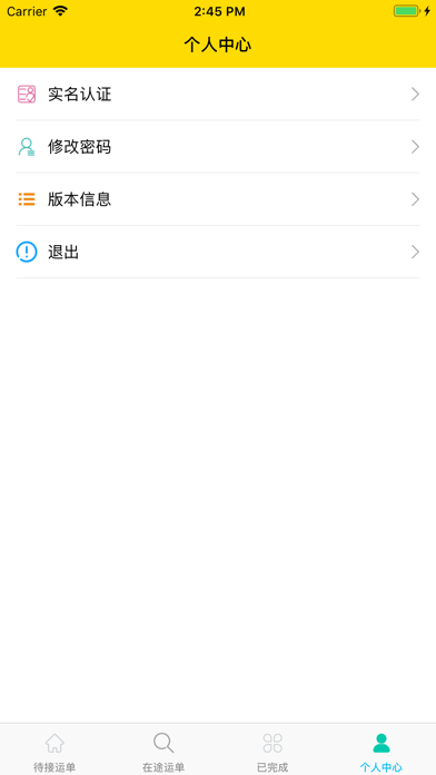 京吉顺通司机端 screenshot 4