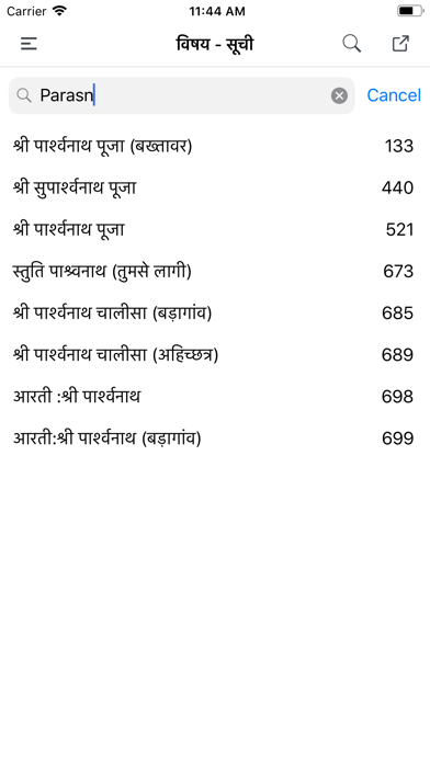 पूजन पाठ प्रदीप iPhone screenshot 2 - Education app