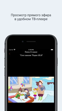 Game screenshot Телеканал 