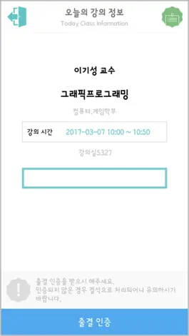 Game screenshot 호원대학교출결앱 hack