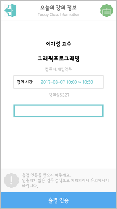 호원대학교출결앱 screenshot 3