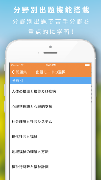 社会福祉士暗記カード+過去問 解説付 Screenshot