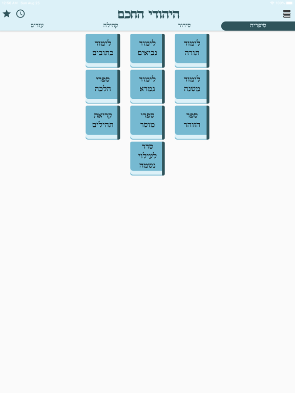 היהודי החכם iPad screenshot 1 - Book app