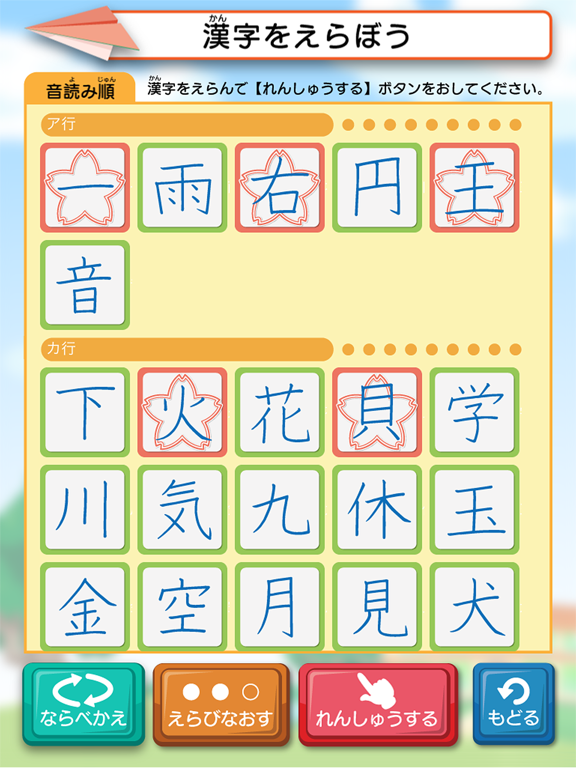 そらがき ＜漢字筆順学習アプリケーション 小学校１～６年＞のおすすめ画像4