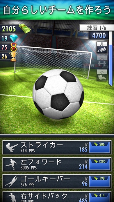 サッカー・クリッカー (Football Clicker)のおすすめ画像1