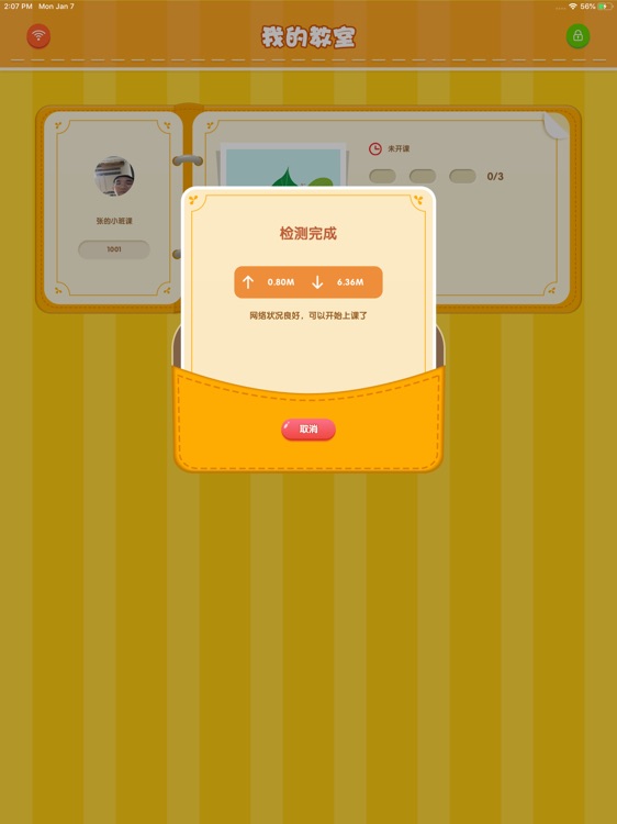 小班课学生 screenshot-6