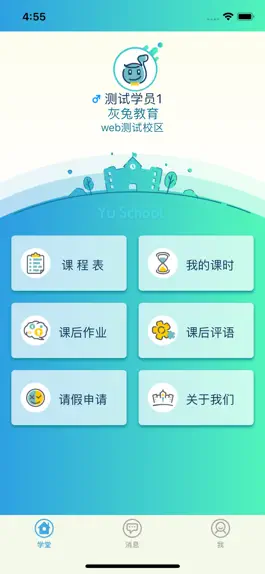 Game screenshot 御学堂(学员端) hack