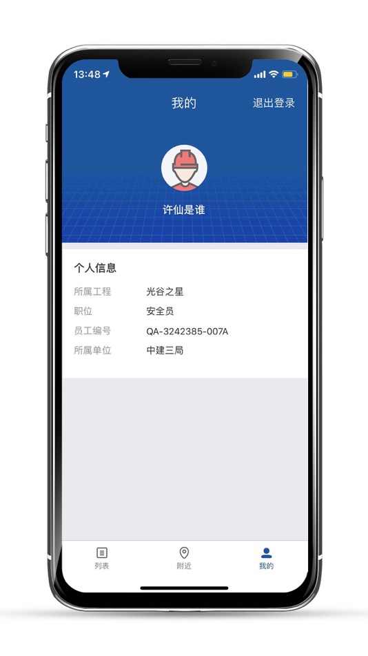 #6. 中建智安 (iOS) بواسطة: 中建三局智能技术有限公司