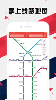 南京地铁通 - 南京地铁公交出行导航路线查询app айфон картинки 1