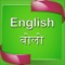 App is especially designed for Hindi Speaking People to learn english speaking