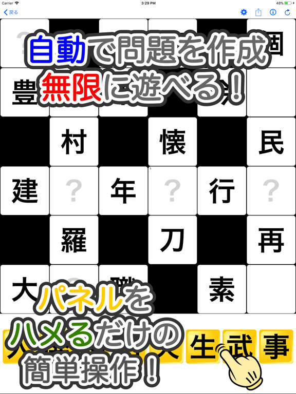 無限漢字埋めパズル