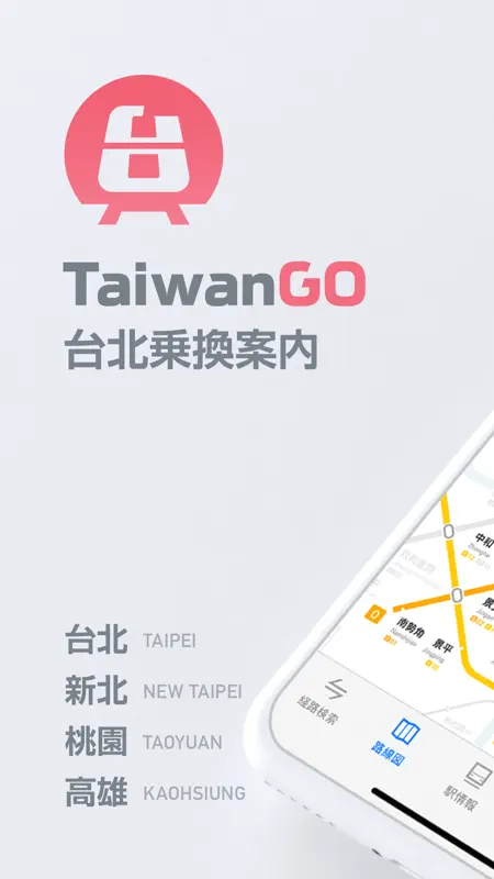 乗換案内 台北 screenshot 1 of 6