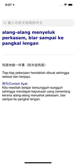 Game screenshot eKamus 马来文字典 Malay Dictionary apk