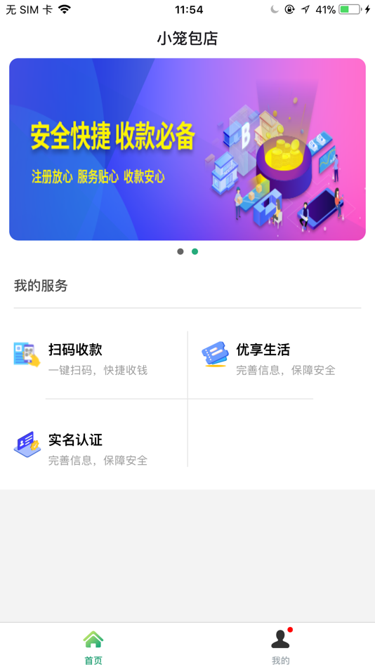 #2. 银盛银POS (iOS) 由: Guangdong Huashen Information Technology