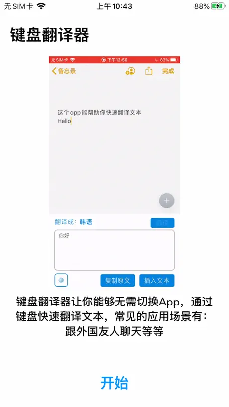 键盘翻译器: 快速翻译，无需切换 - 翻译键盘