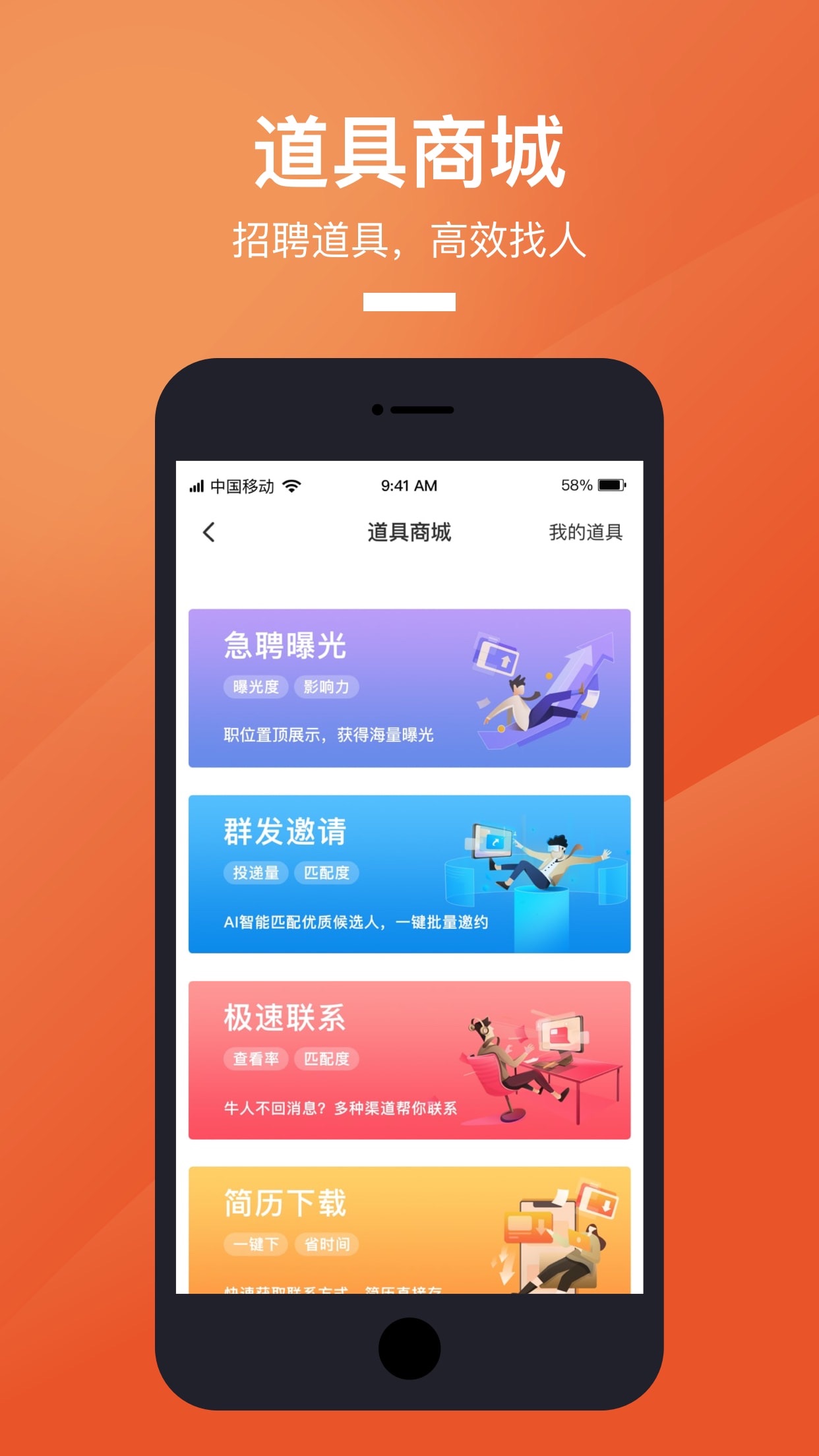 猎聘-招聘求职找高薪工作 app 截图