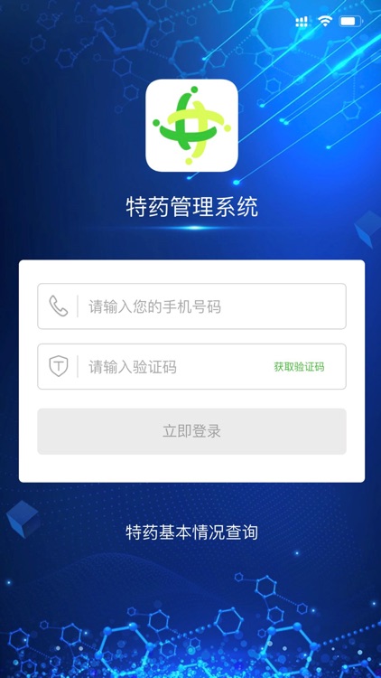 高值药品管理系统