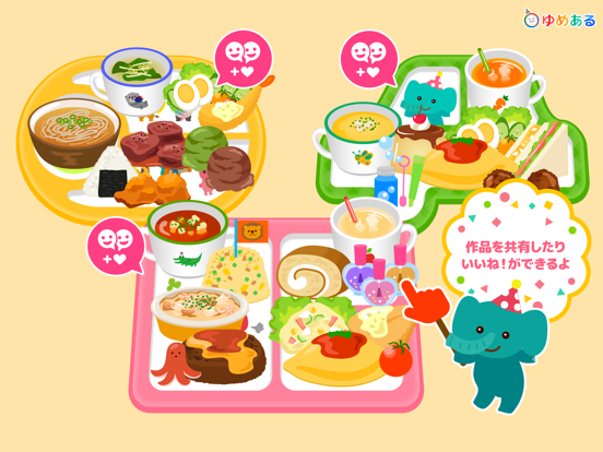 かわいいごはんデコレーション(ゆめあるクッキングおままごと) iPad screenshot