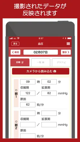 Game screenshot らくらく血圧日記 hack