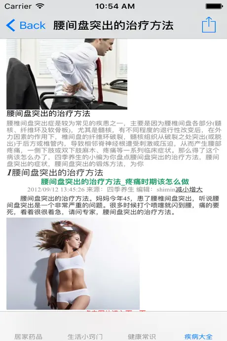生活百科大全