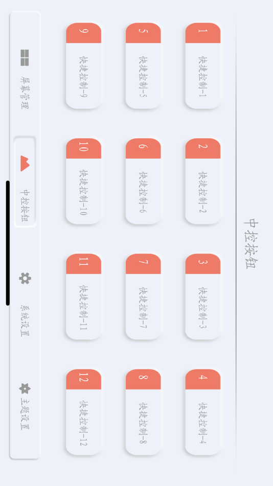 #3. 网络控制管理平台 (iOS) 由: li xiang