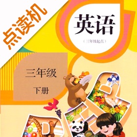 Snímky obrazovky (4) 三年级英语下册-人教版学习点读机