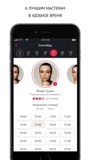 Парикмахерская №5 iphone screenshot 3